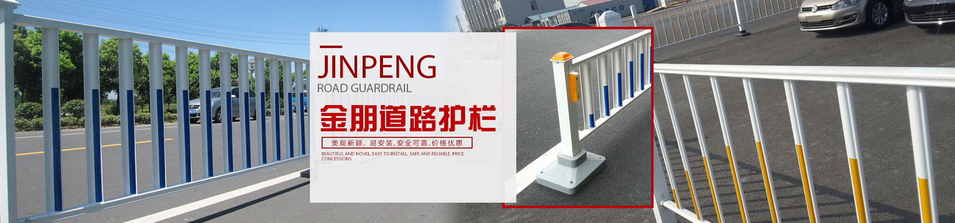 金朋專(zhuān)業(yè)道路護(hù)欄，護(hù)欄網(wǎng)生產(chǎn)廠(chǎng)家
